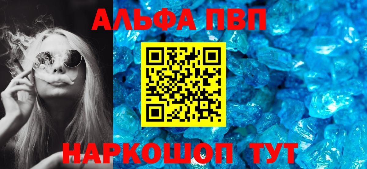 где купить наркотик  А ПВП крисы CK  Вход с VPN  A-PVP Crystall  Alpha PVP Соль  Пугачёв 