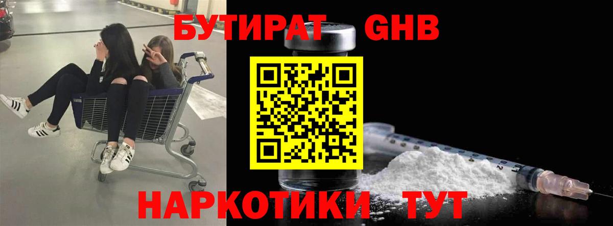 Пугачёв  БУТИРАТ бутандиол  Вход с VPN 