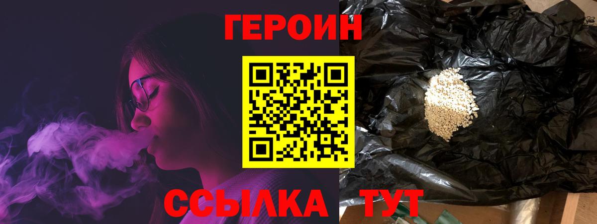 Героин белый  Вход с VPN  Пугачёв 