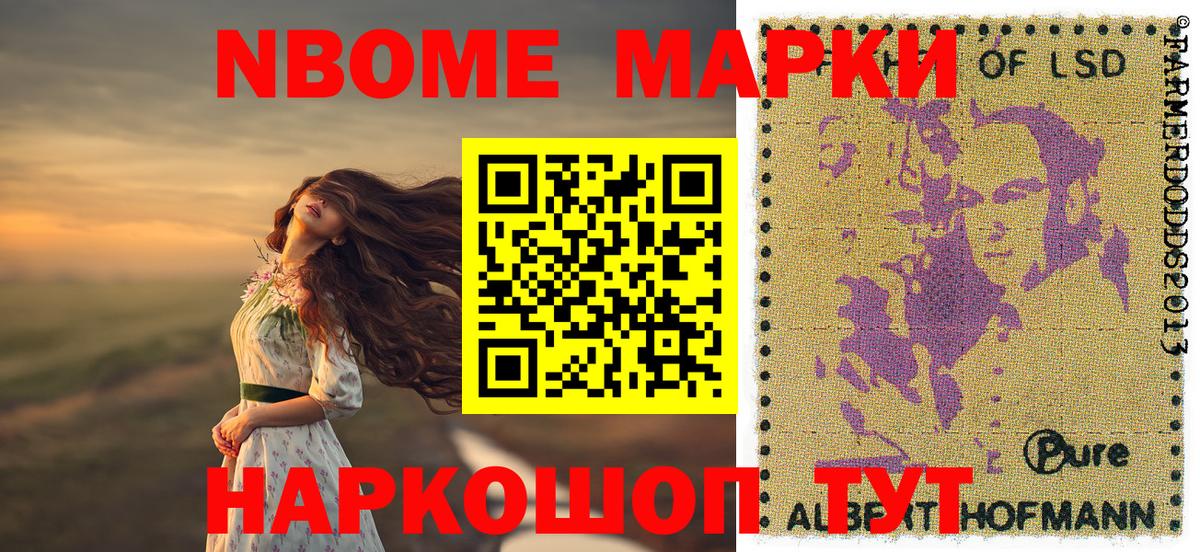 Марки NBOMe 1,8мг  Марки NBOMe  Пугачёв  Вход с VPN 